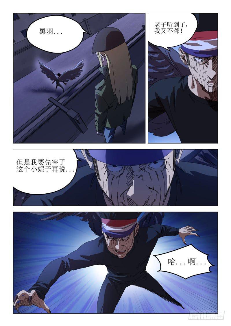 《龙裔少年》第六十一话 第10页