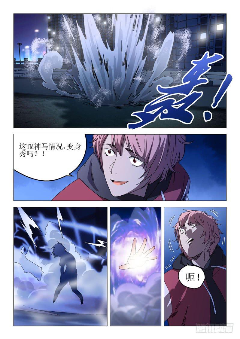 《龙裔少年》第六十一话 第2页