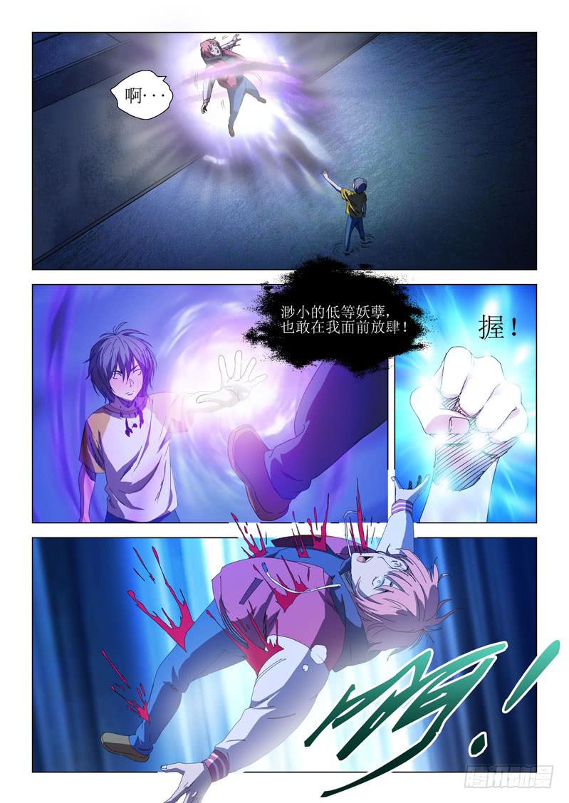 《龙裔少年》第六十一话 第3页