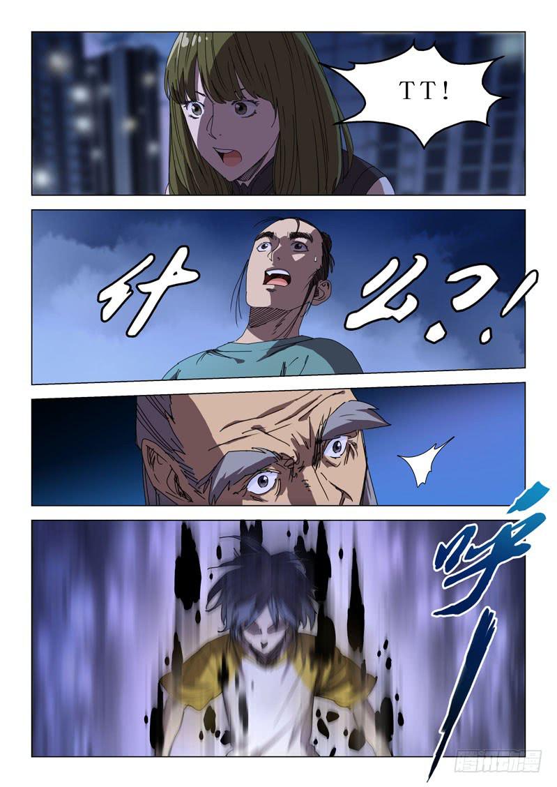 《龙裔少年》第六十一话 第4页