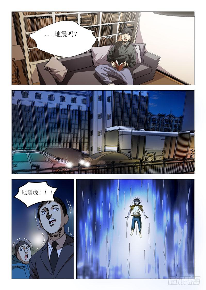 《龙裔少年》第六十一话 第7页