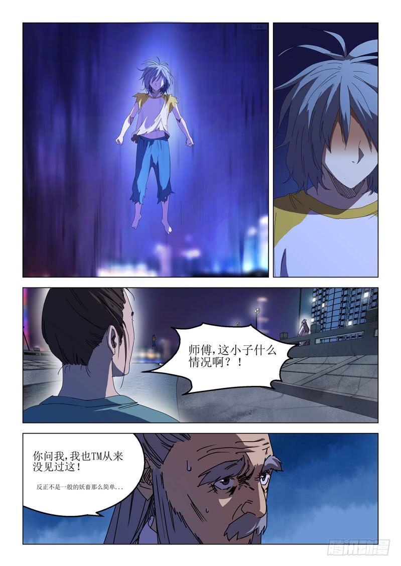 《龙裔少年》第六十一话 第8页