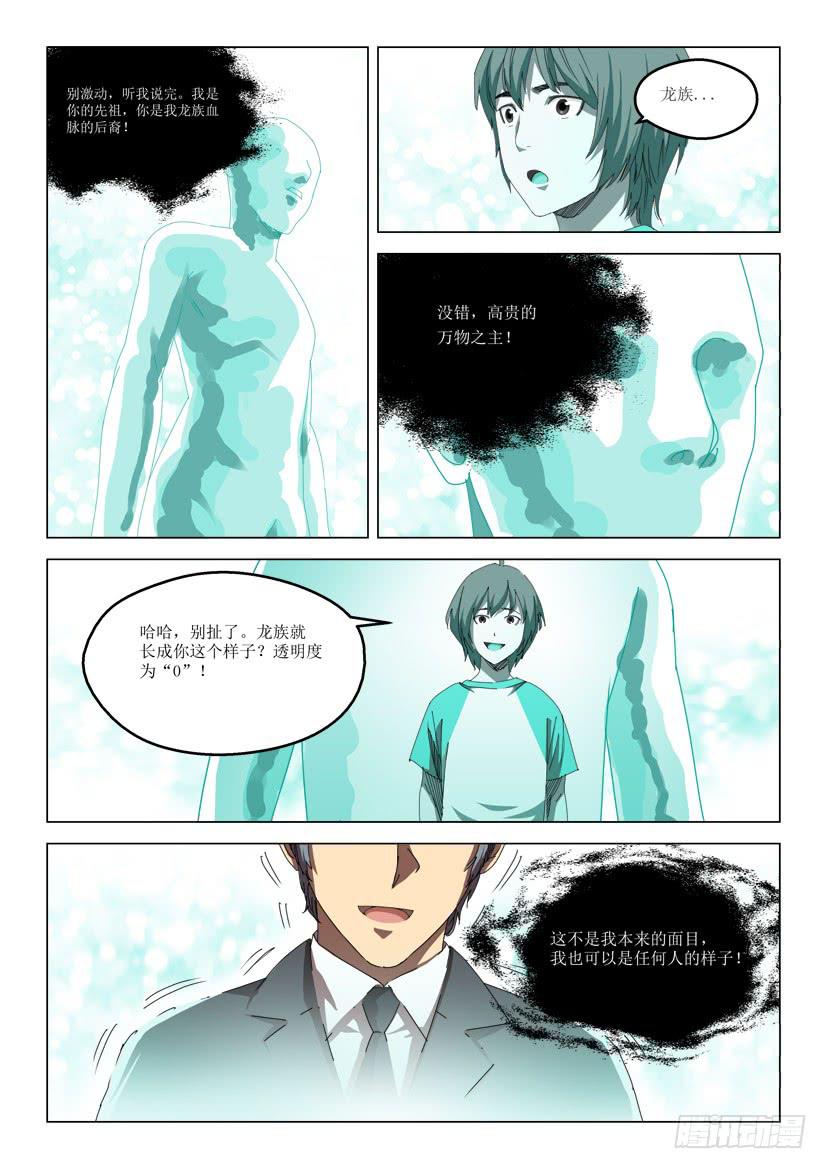 《龙裔少年》第六十话 第1页