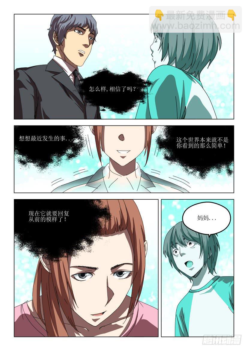 《龙裔少年》第六十话 第2页