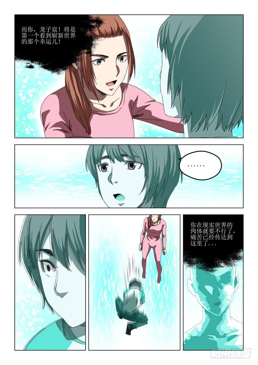《龙裔少年》第六十话 第3页