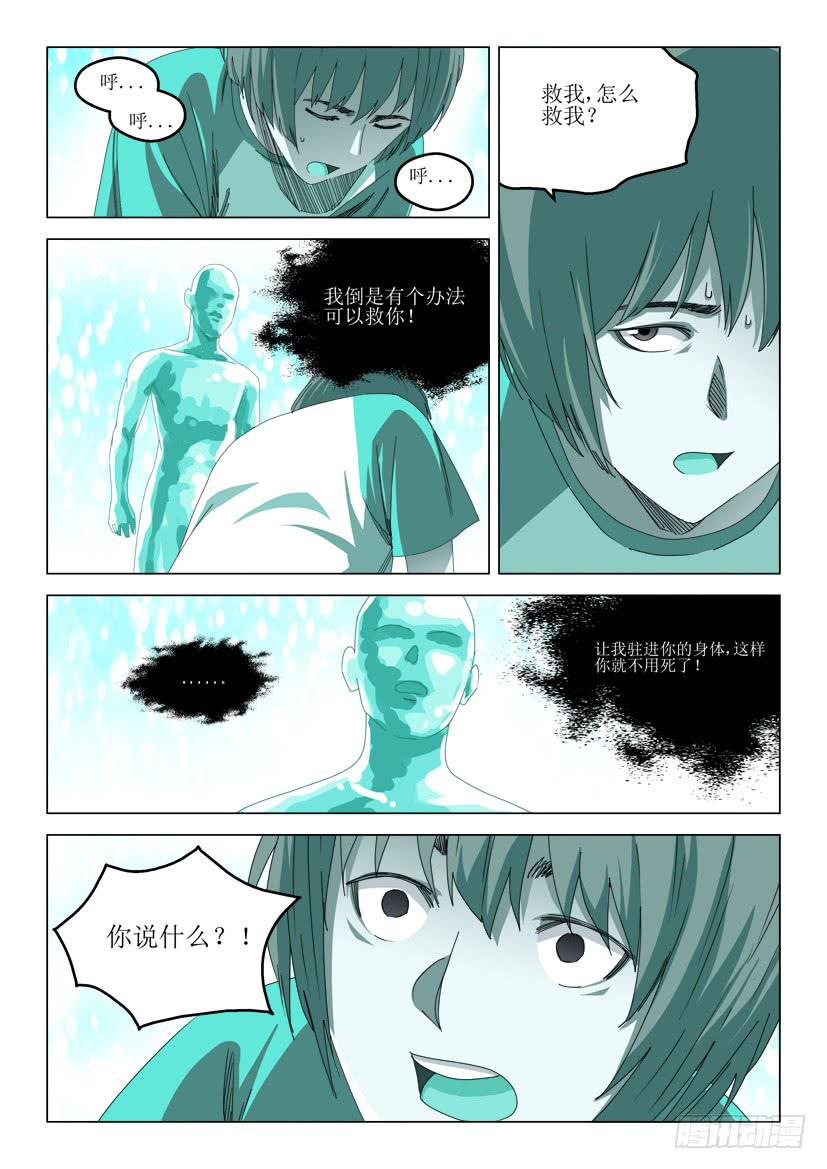 《龙裔少年》第六十话 第4页