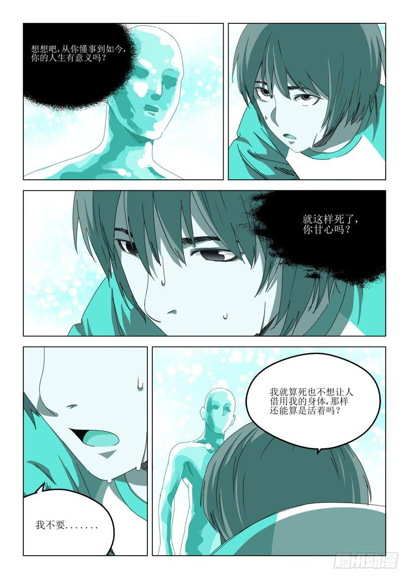《龙裔少年》第六十话 第5页