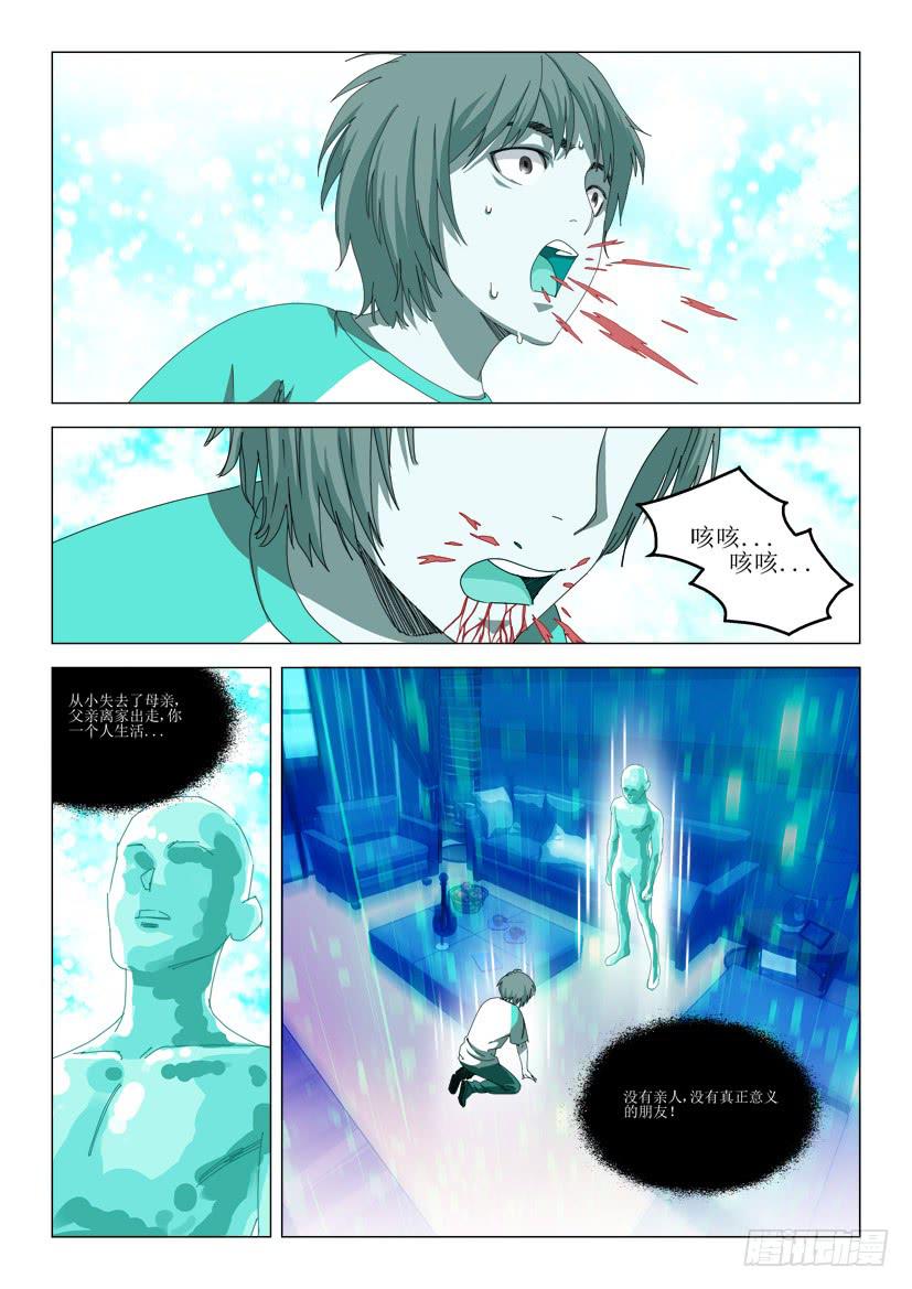 《龙裔少年》第六十话 第6页