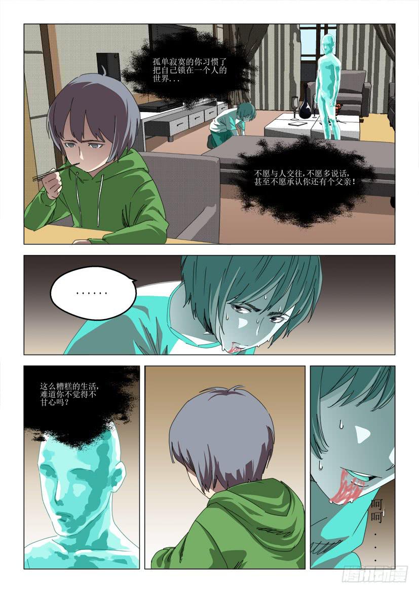 《龙裔少年》第六十话 第7页