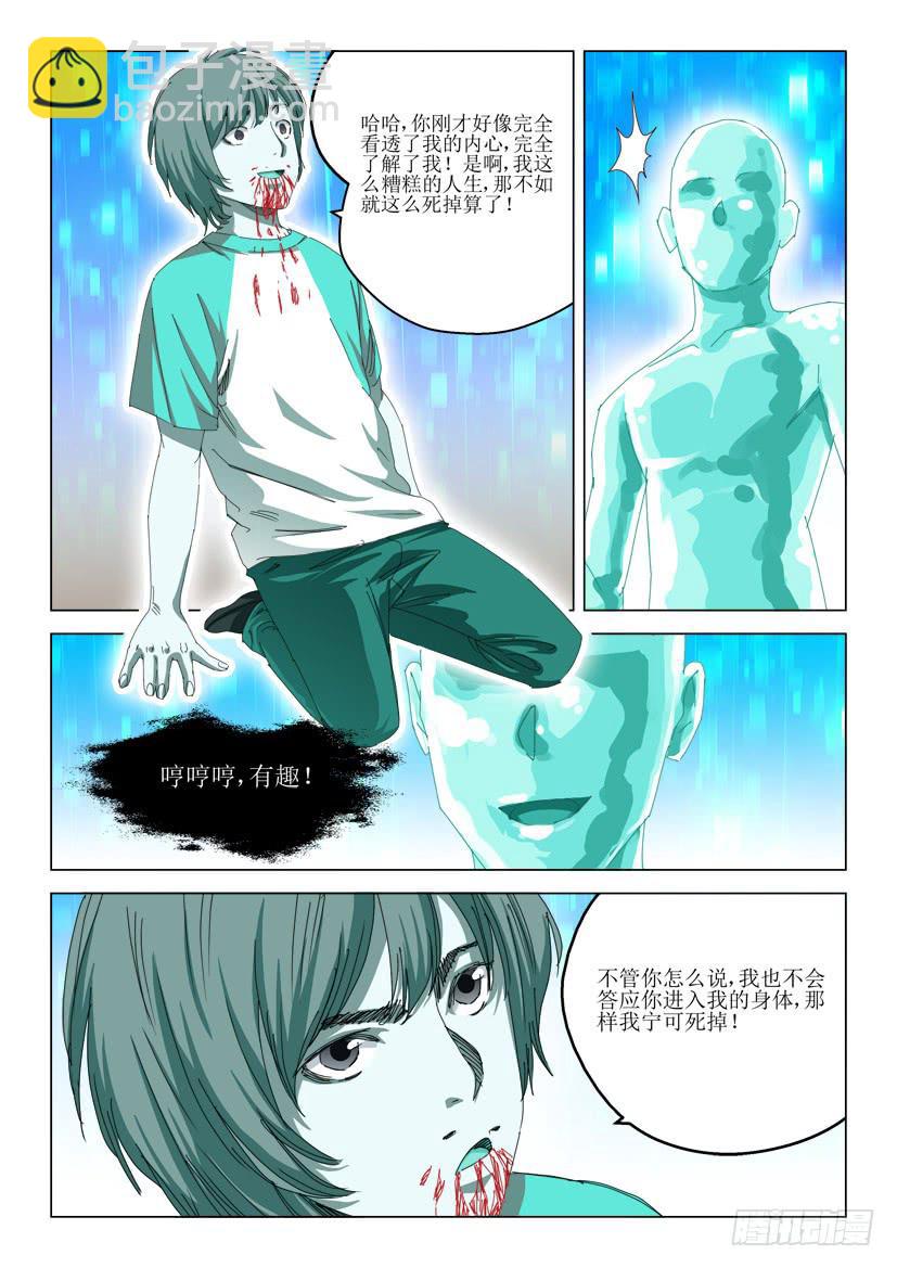 《龙裔少年》第六十话 第8页