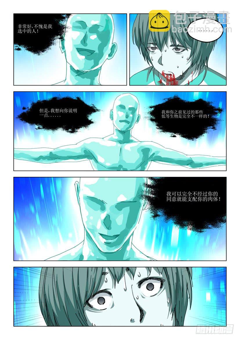 《龙裔少年》第六十话 第9页