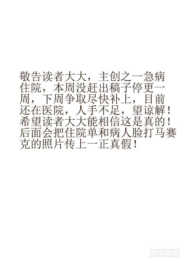 《龙裔少年》敬告 第1页