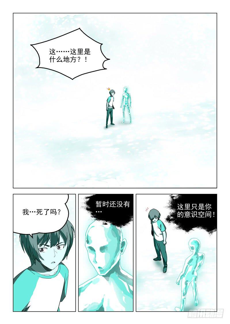 《龙裔少年》第五十九话 第10页