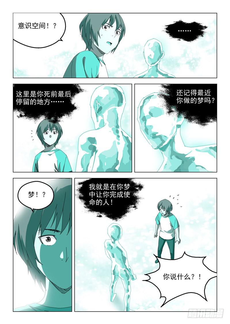 《龙裔少年》第五十九话 第11页