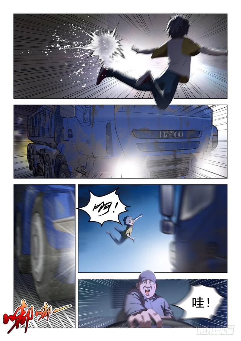 《龙裔少年》第五十九话 第2页
