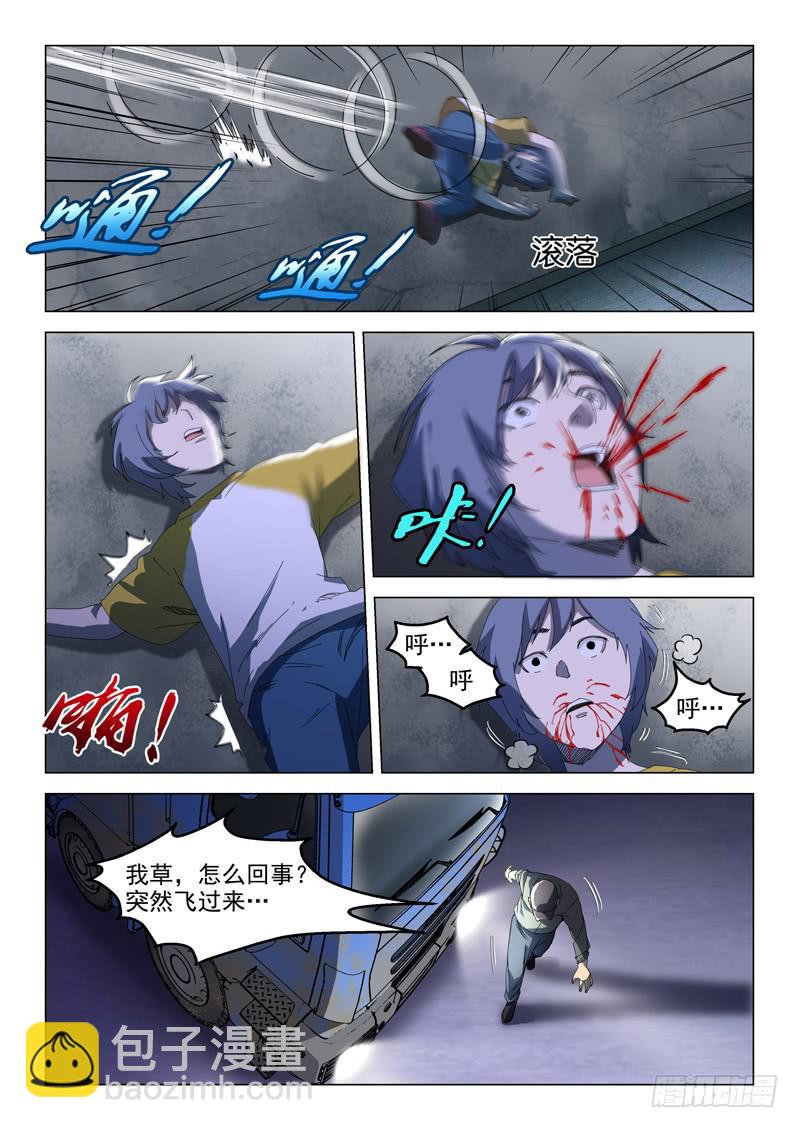 《龙裔少年》第五十九话 第4页