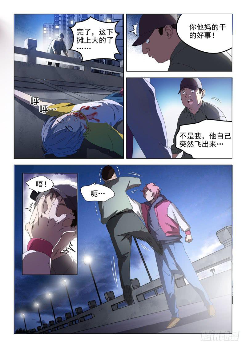 《龙裔少年》第五十九话 第5页