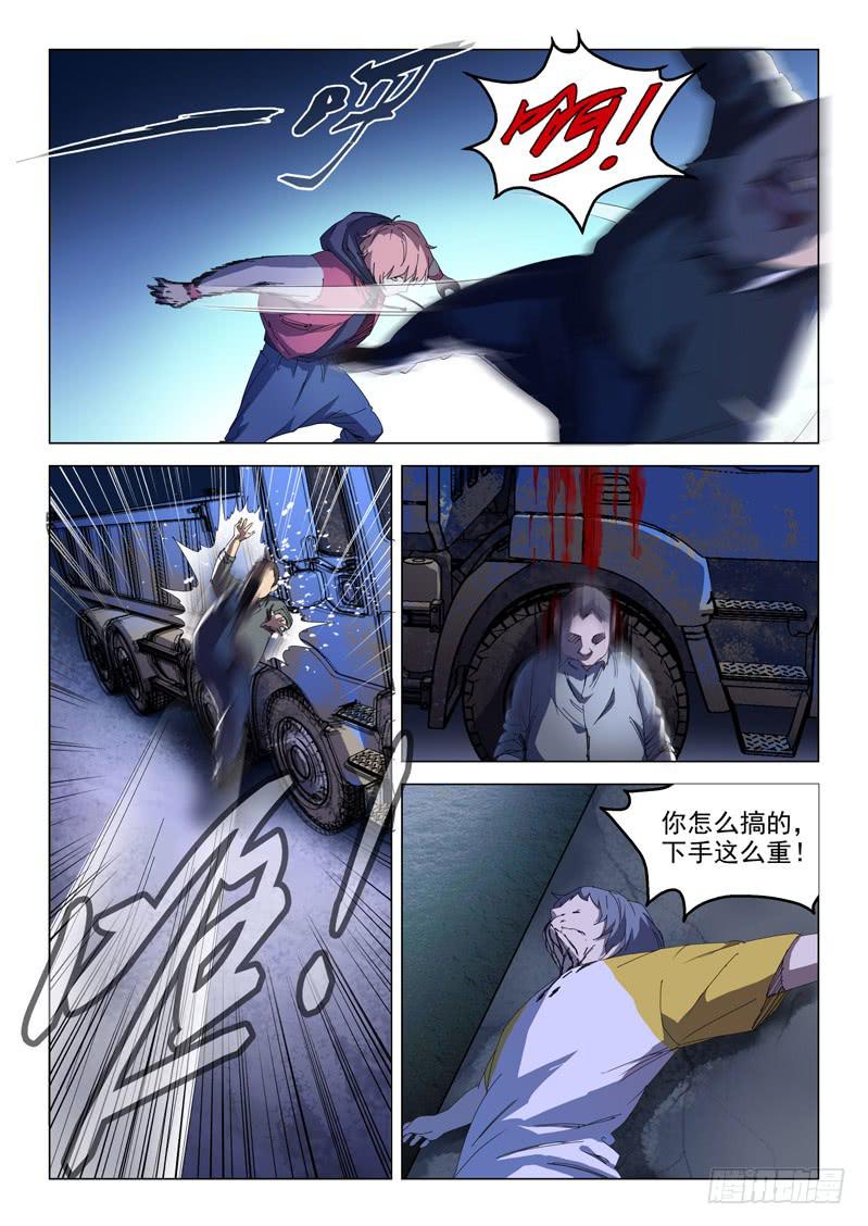 《龙裔少年》第五十九话 第6页