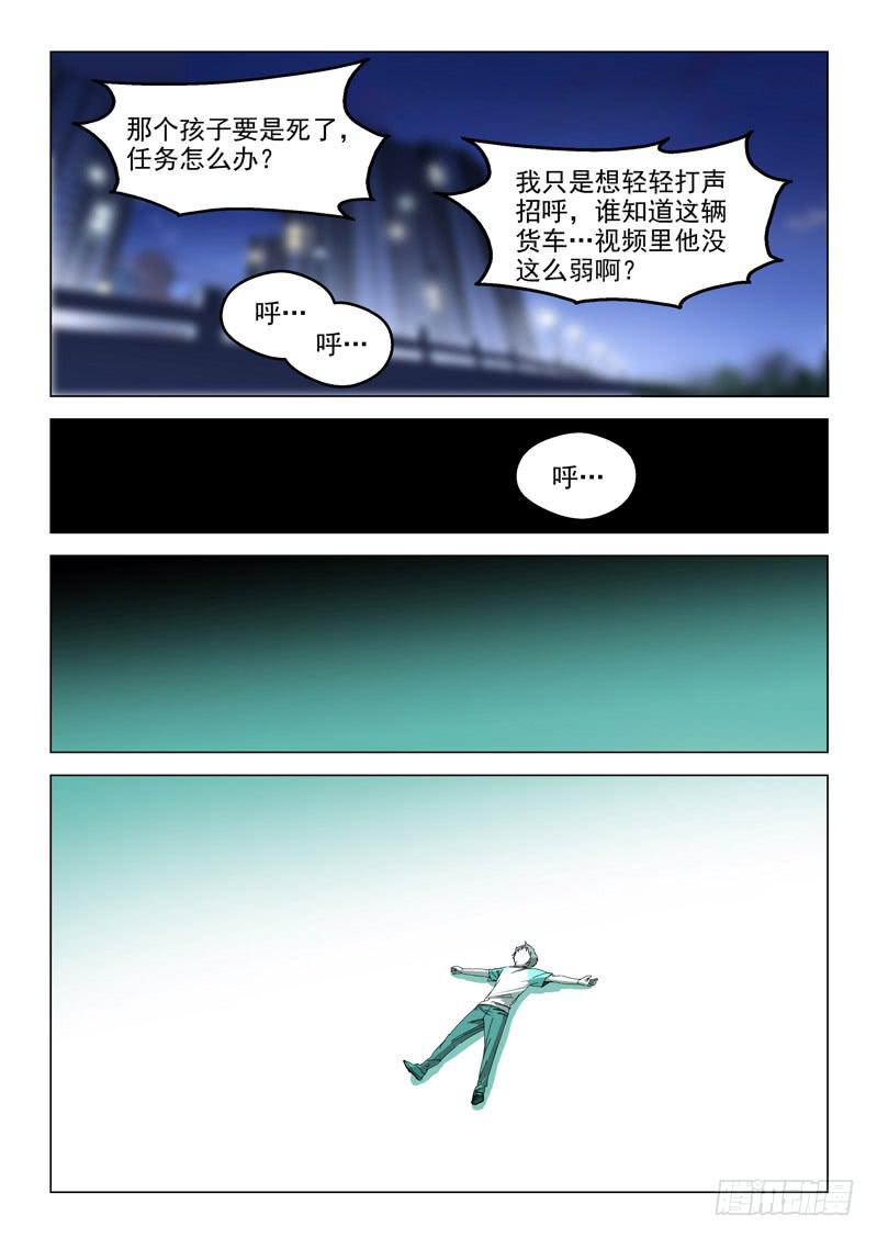 《龙裔少年》第五十九话 第7页