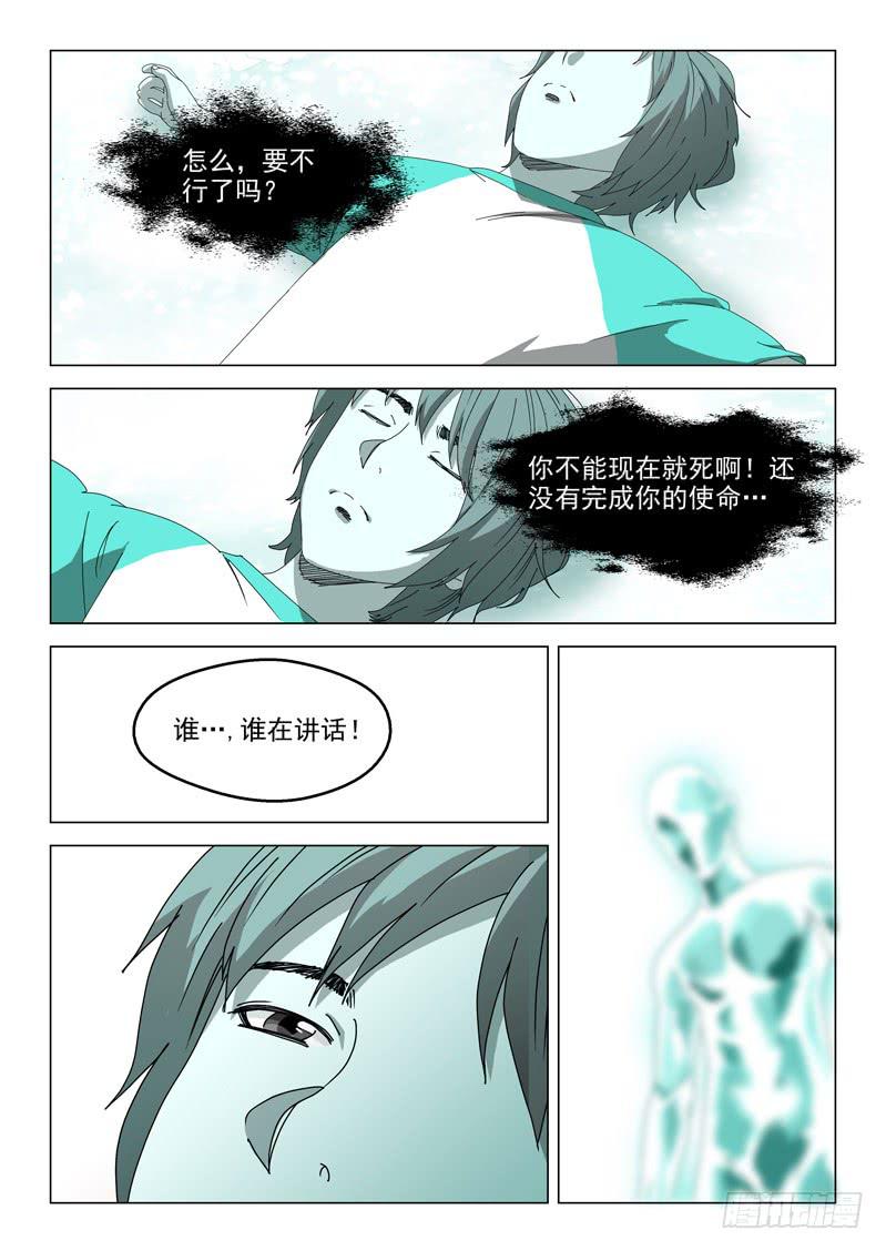 《龙裔少年》第五十九话 第8页