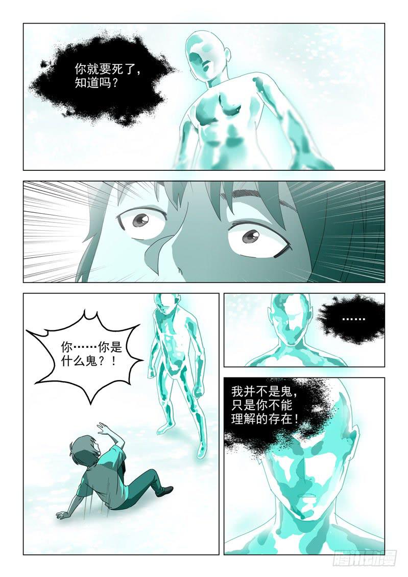 《龙裔少年》第五十九话 第9页