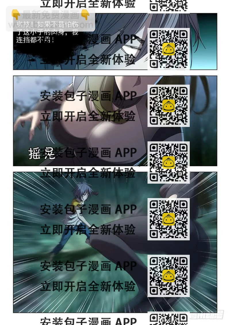 《龙裔少年》第六十四话 第2页