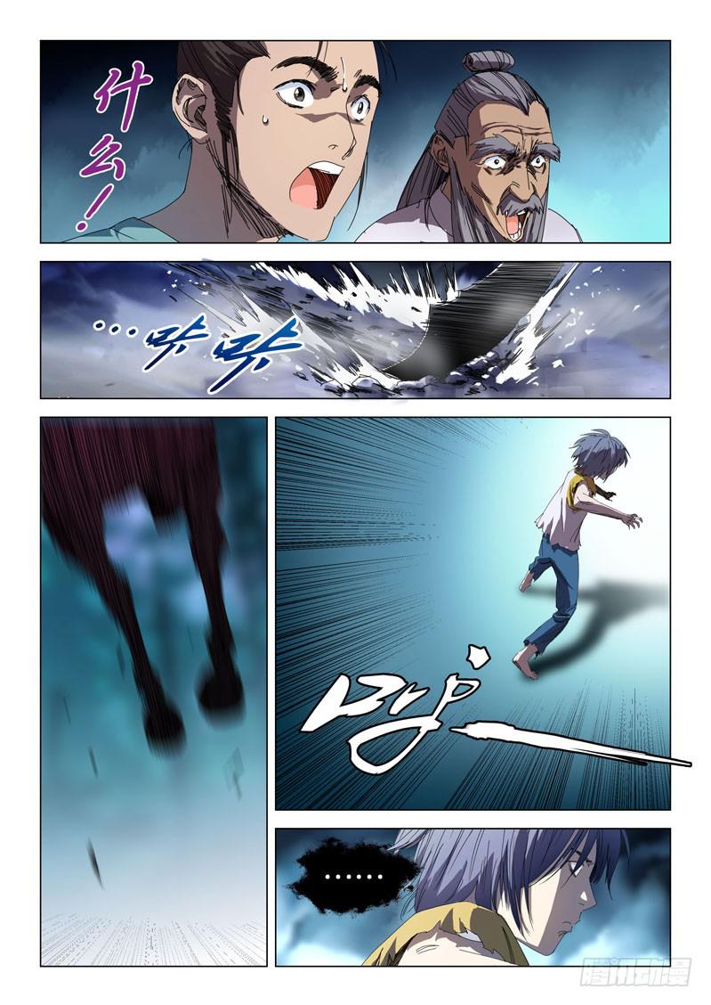 《龙裔少年》第六十四话 第7页