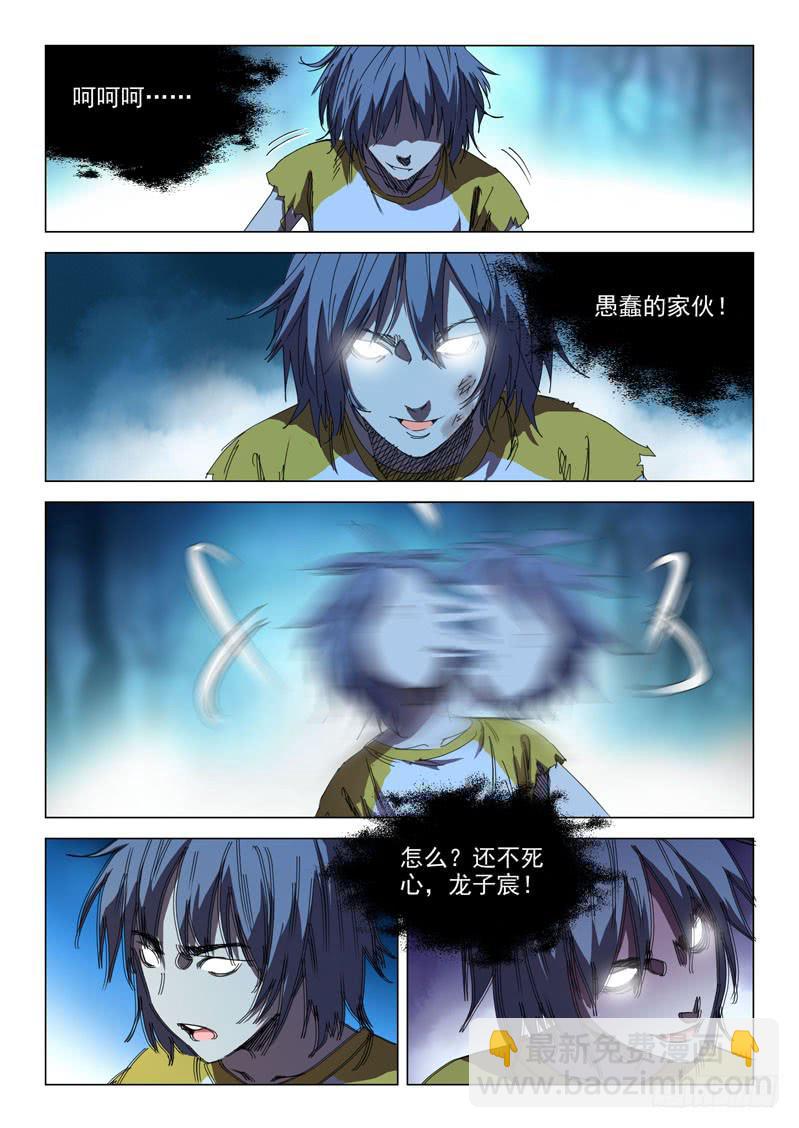 《龙裔少年》第六十五话 第10页