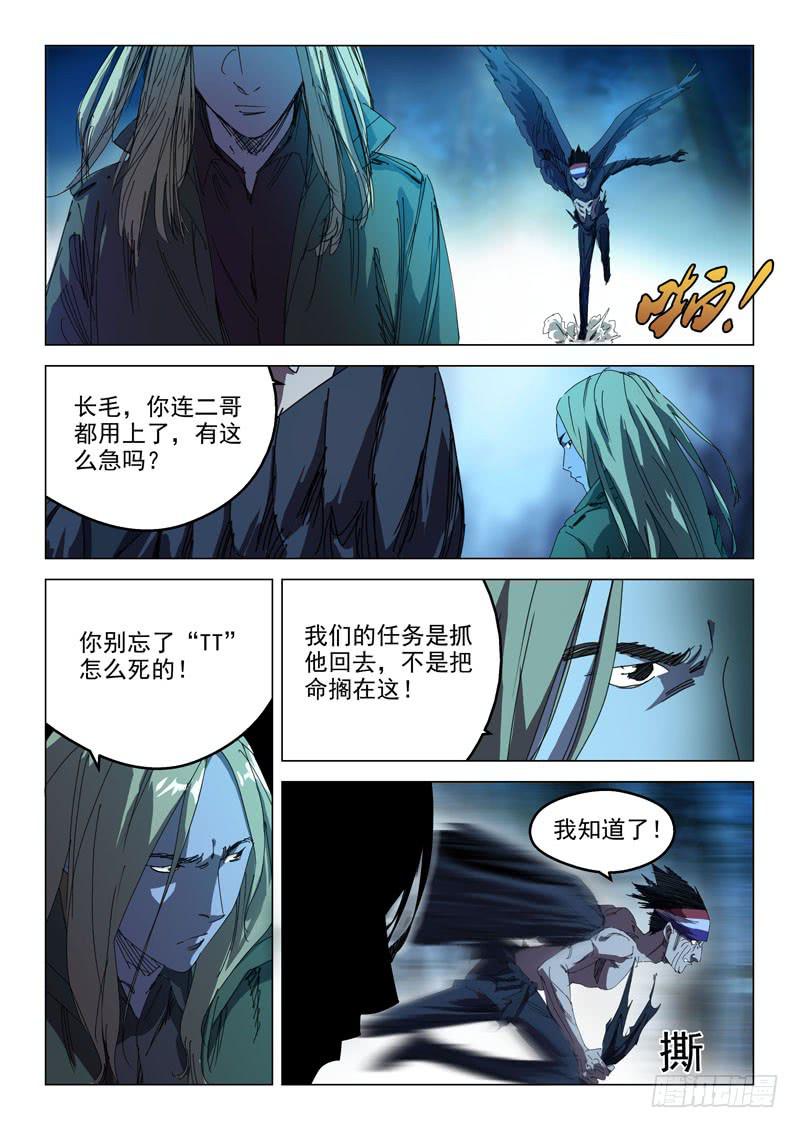 《龙裔少年》第六十五话 第4页