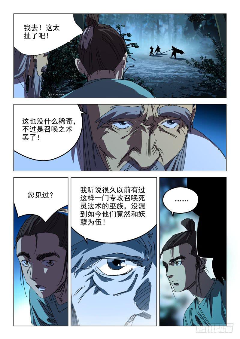 《龙裔少年》第六十五话 第8页