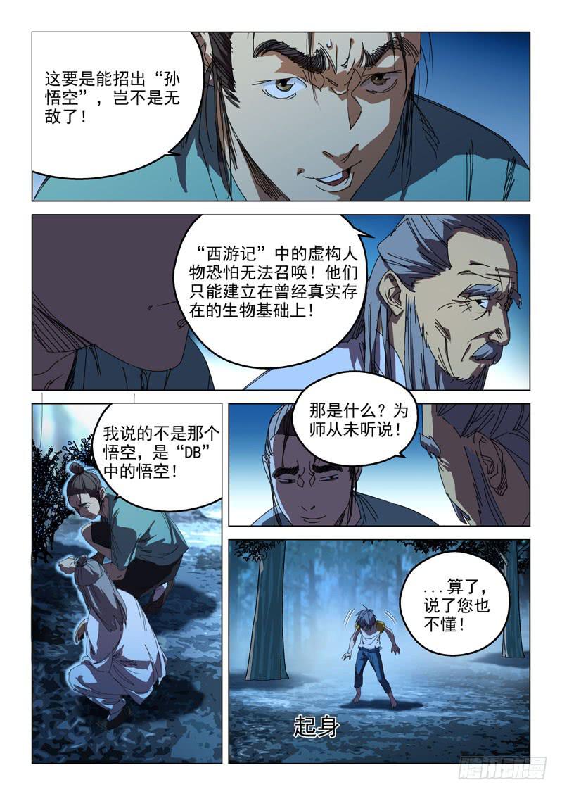 《龙裔少年》第六十五话 第9页