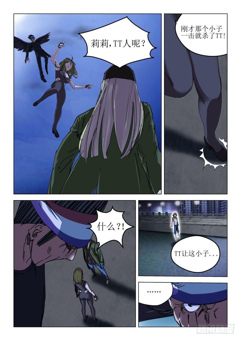 《龙裔少年》第六十三话 第1页