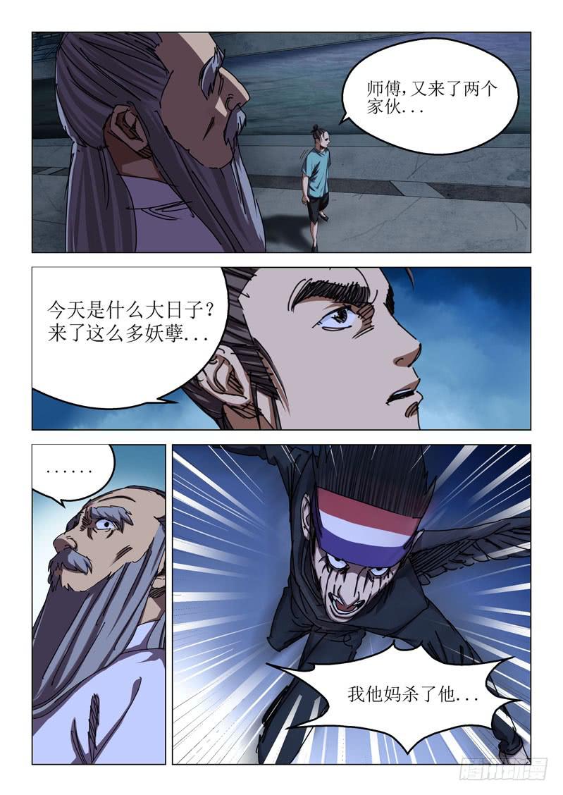 《龙裔少年》第六十三话 第2页