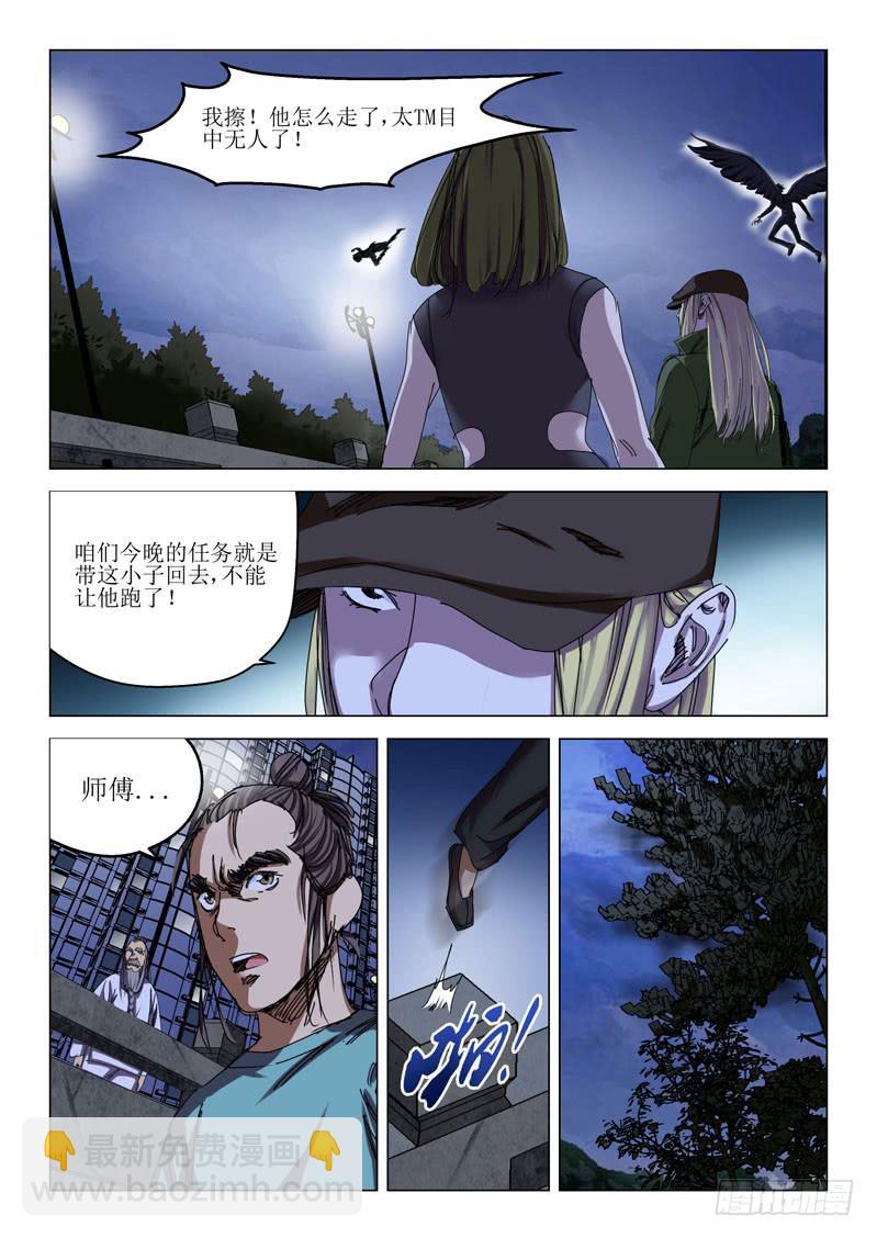 《龙裔少年》第六十三话 第4页