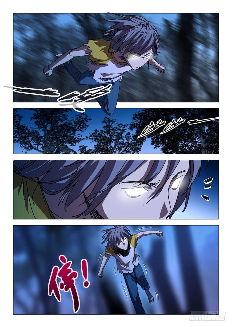 《龙裔少年》第六十三话 第5页