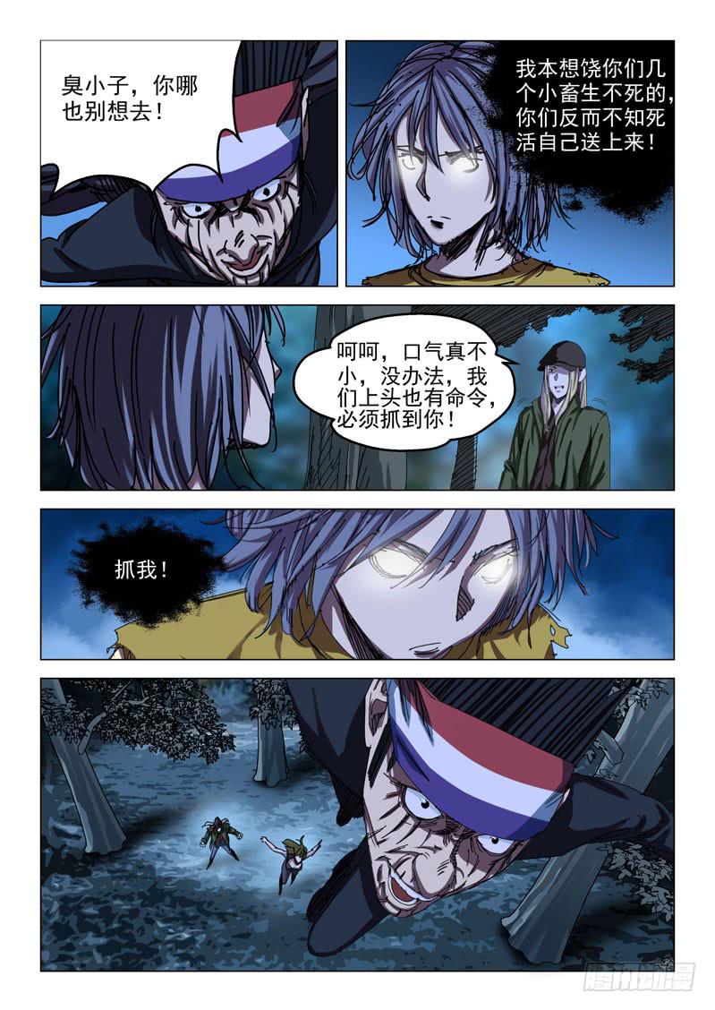 《龙裔少年》第六十三话 第7页