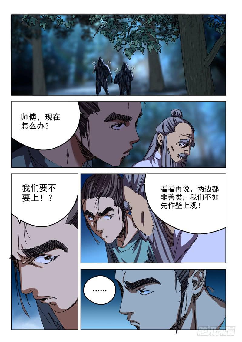 《龙裔少年》第六十三话 第8页