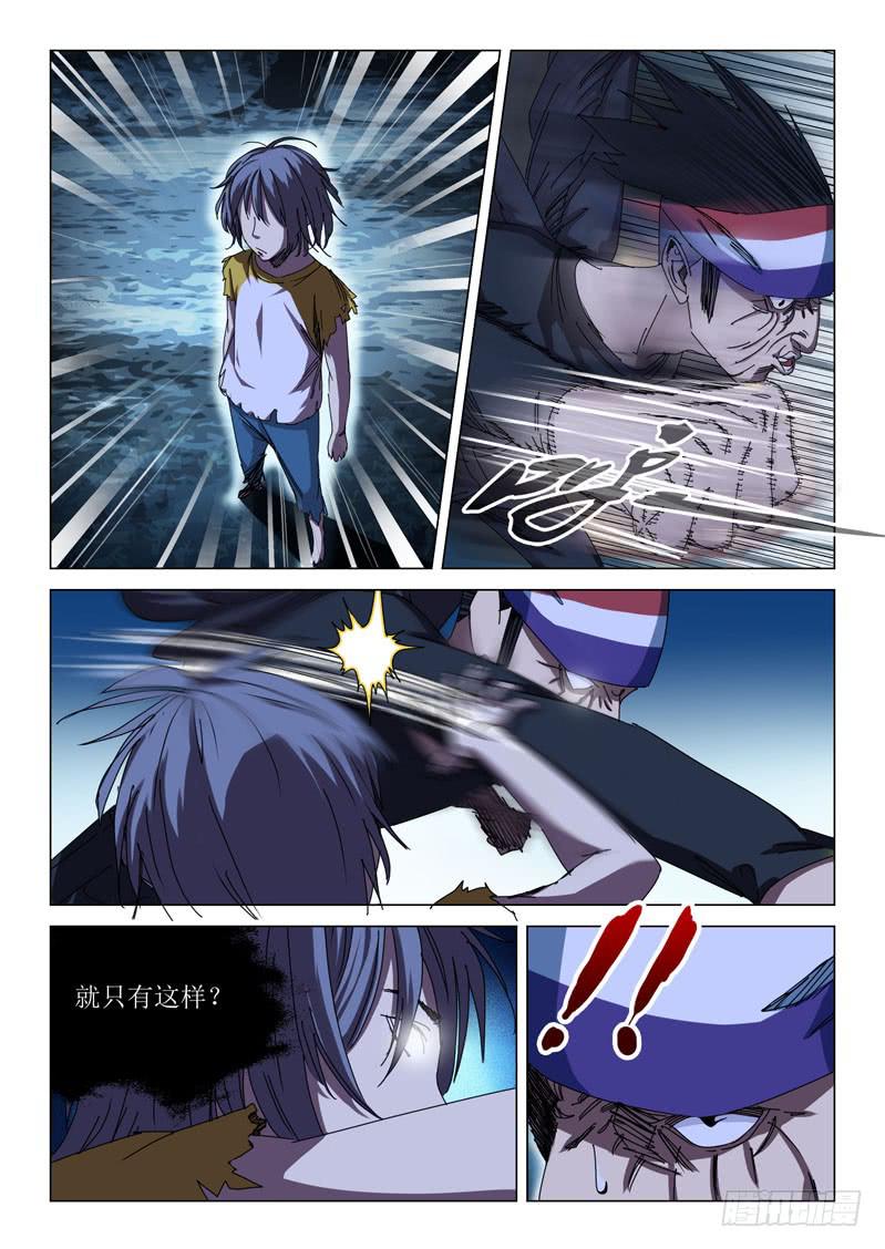 《龙裔少年》第六十三话 第9页