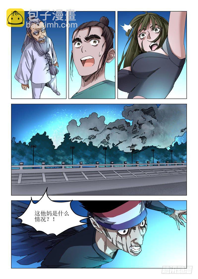 《龙裔少年》第六十二话 第10页