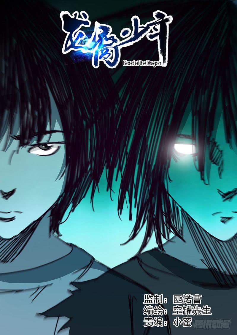 《龙裔少年》第六十二话 第1页