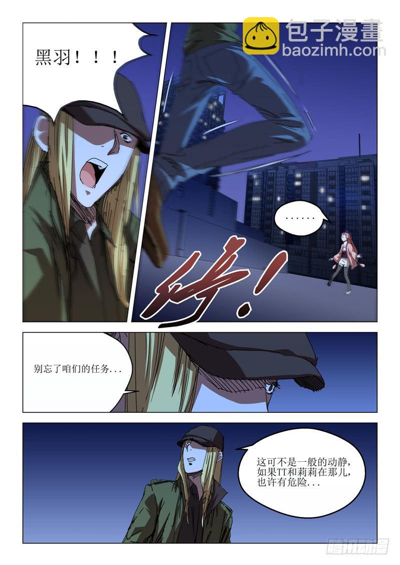 《龙裔少年》第六十二话 第2页