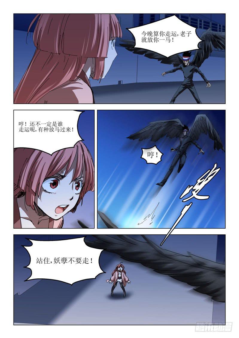 《龙裔少年》第六十二话 第3页