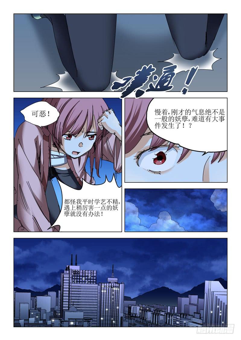 《龙裔少年》第六十二话 第4页