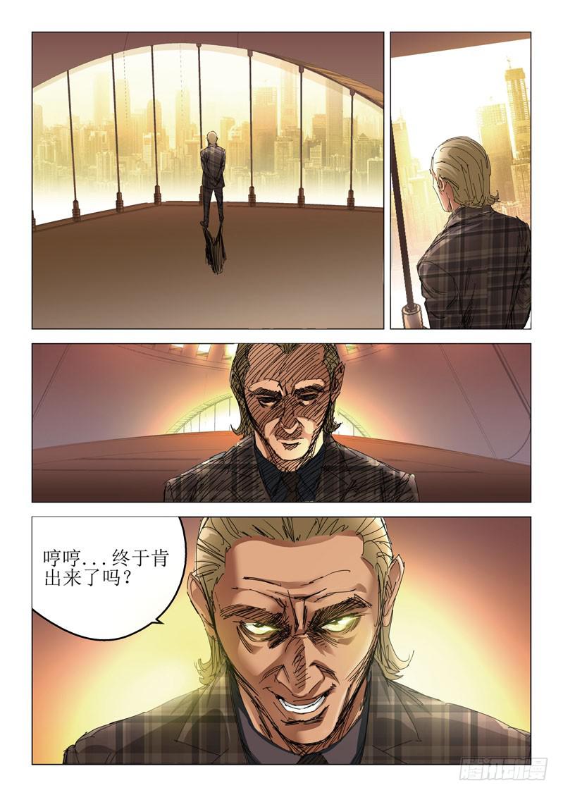 《龙裔少年》第六十二话 第5页