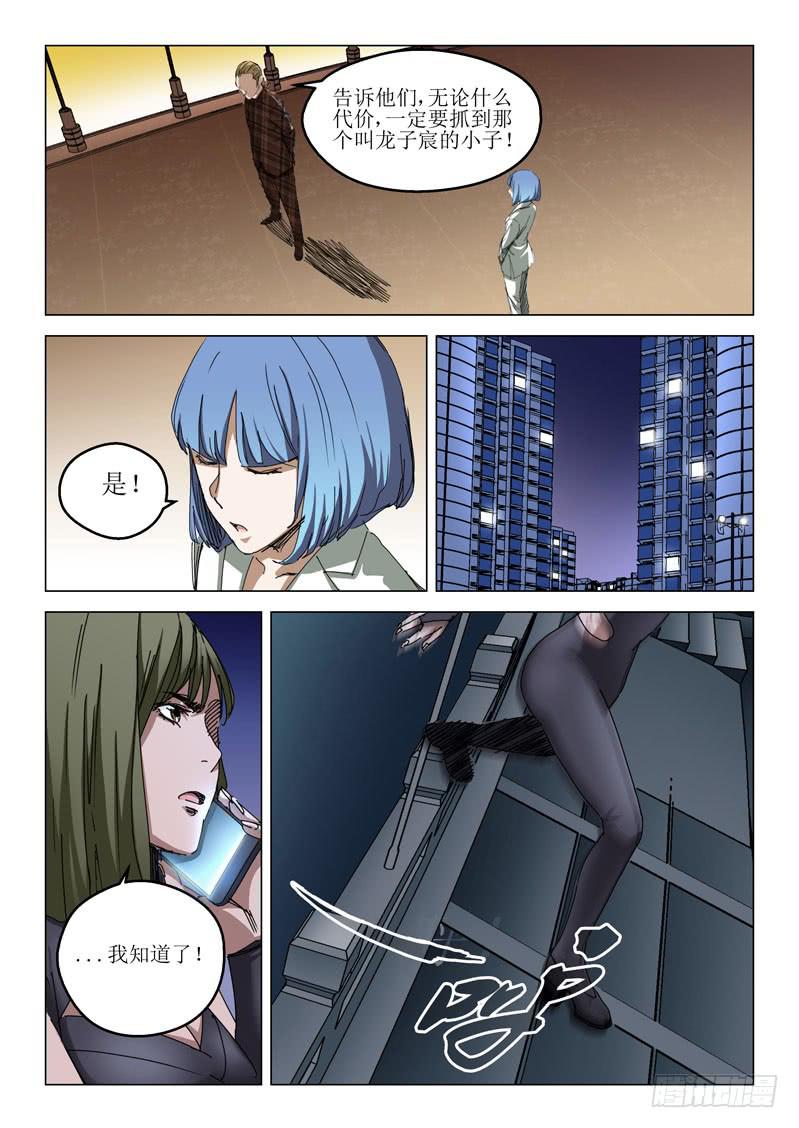 《龙裔少年》第六十二话 第6页