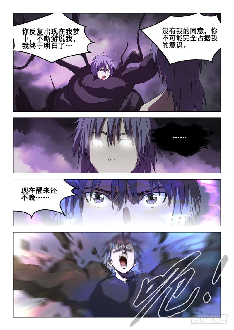 《龙裔少年》第六十九话 第10页
