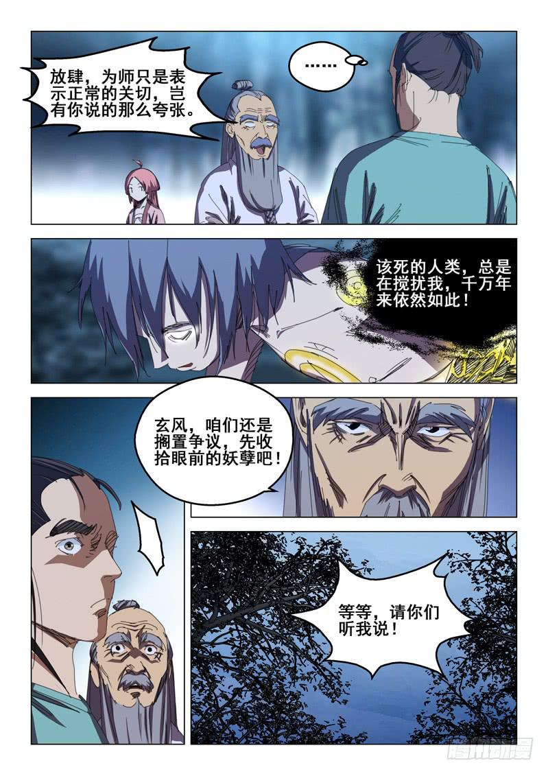 《龙裔少年》第六十九话 第1页