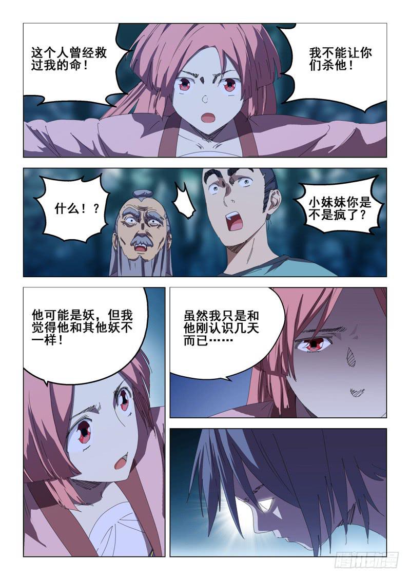 《龙裔少年》第六十九话 第2页
