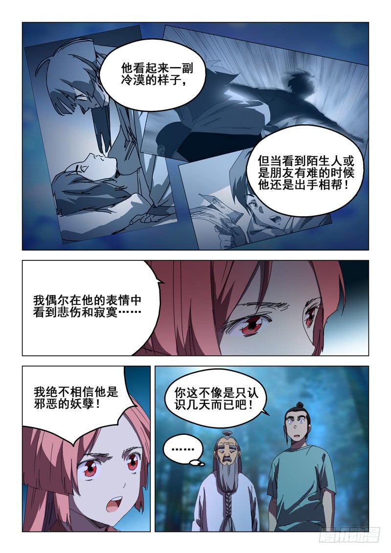 《龙裔少年》第六十九话 第3页