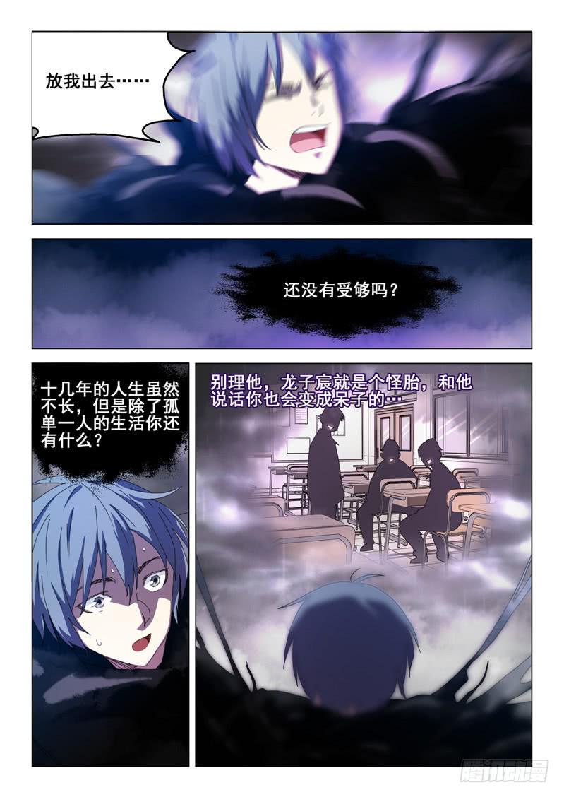 《龙裔少年》第六十九话 第5页